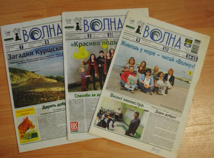 Дари добро и «Волну»!