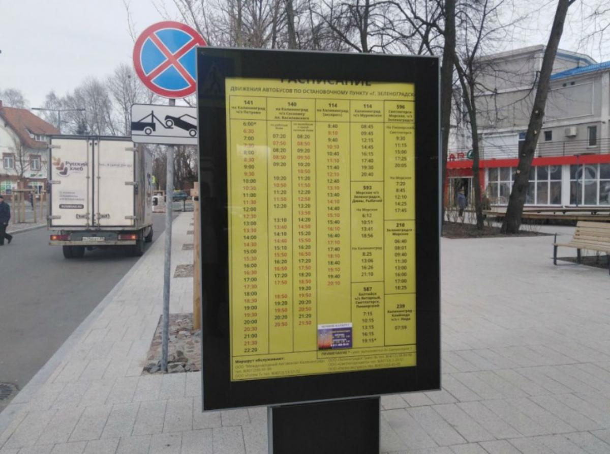 Вниманию пассажиров! Отмена автобусов и электричек!