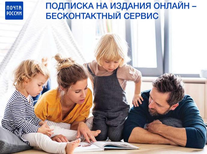 Подпишитесь на газету, не выходя из дома
