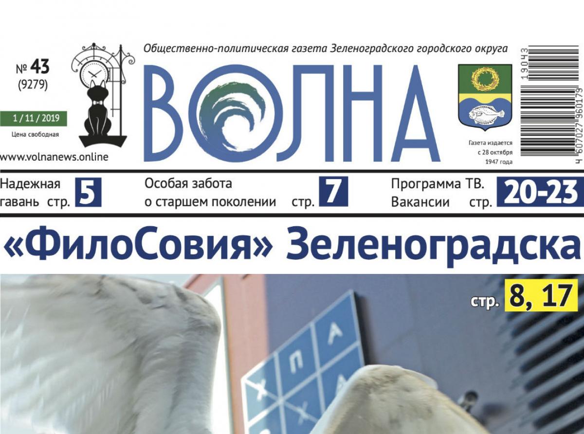 Живешь у моря – читай «Волну»!