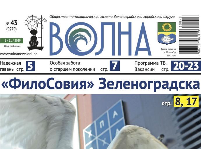 Живешь у моря – читай «Волну»!