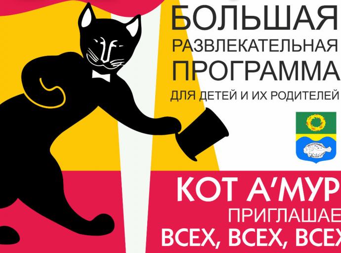 Приглашаем на «День рождения зеленоградского кота»!