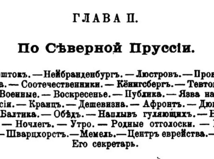 Путевые воспоминания