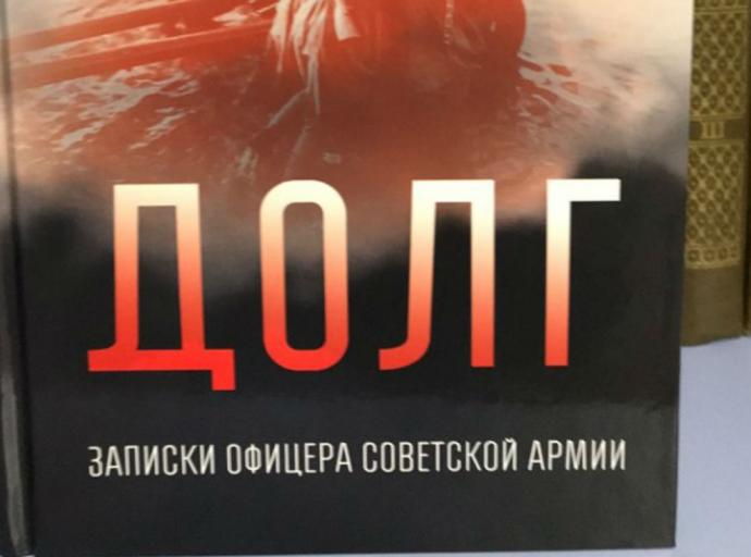 Книга о настоящем офицере