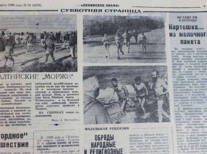 «Балтийские моржи»