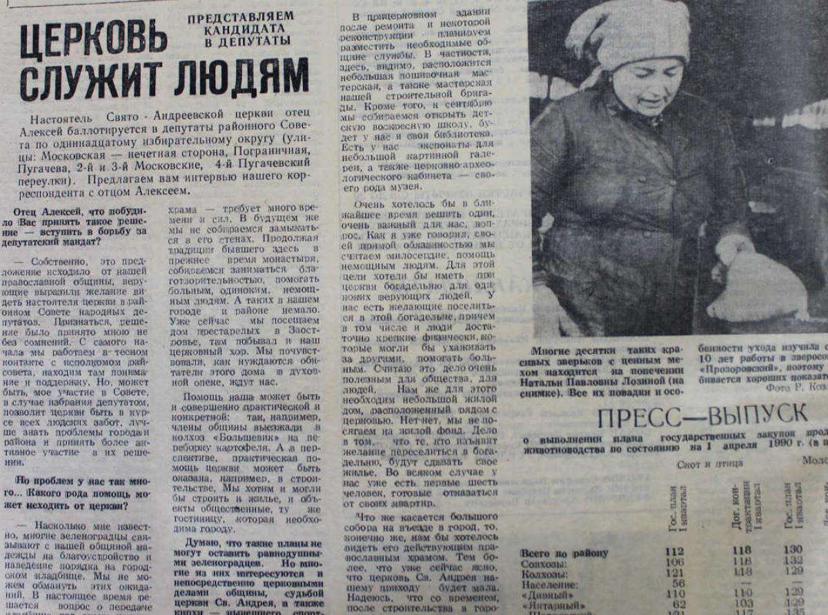 Кандидат в депутаты отец Алексей