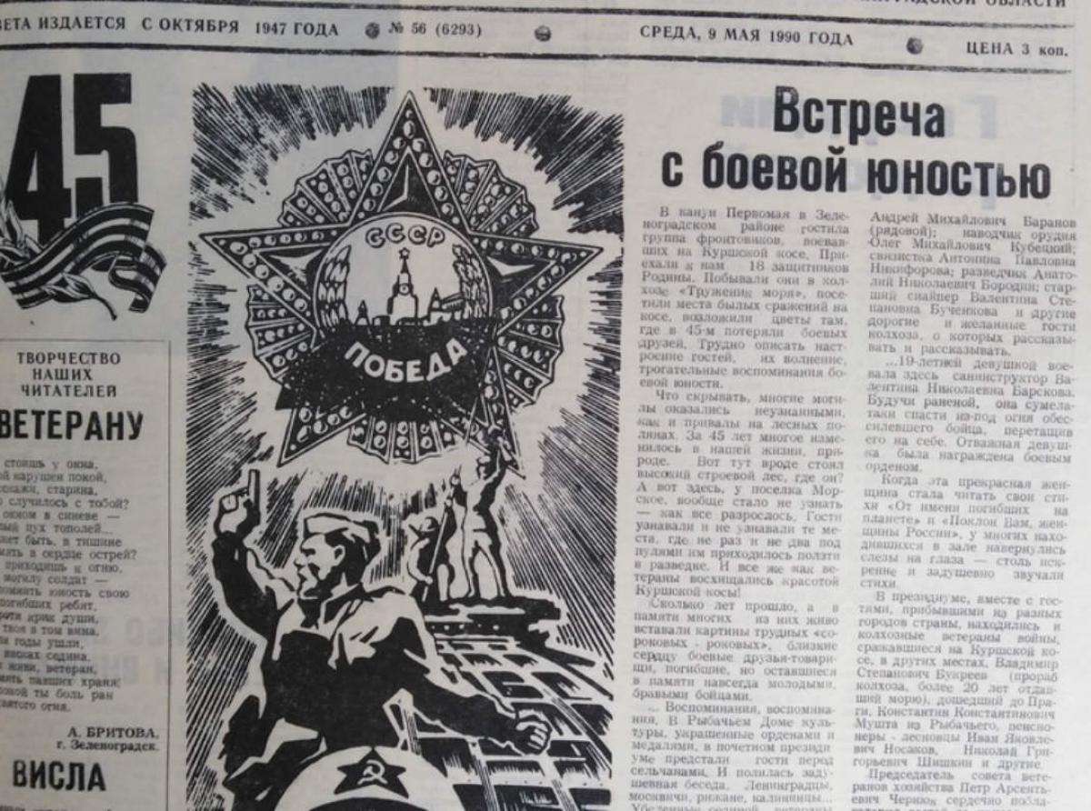 Встреча с боевой юностью