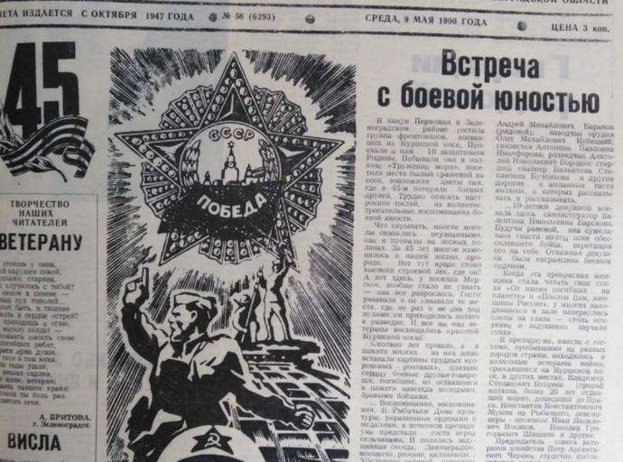 Встреча с боевой юностью