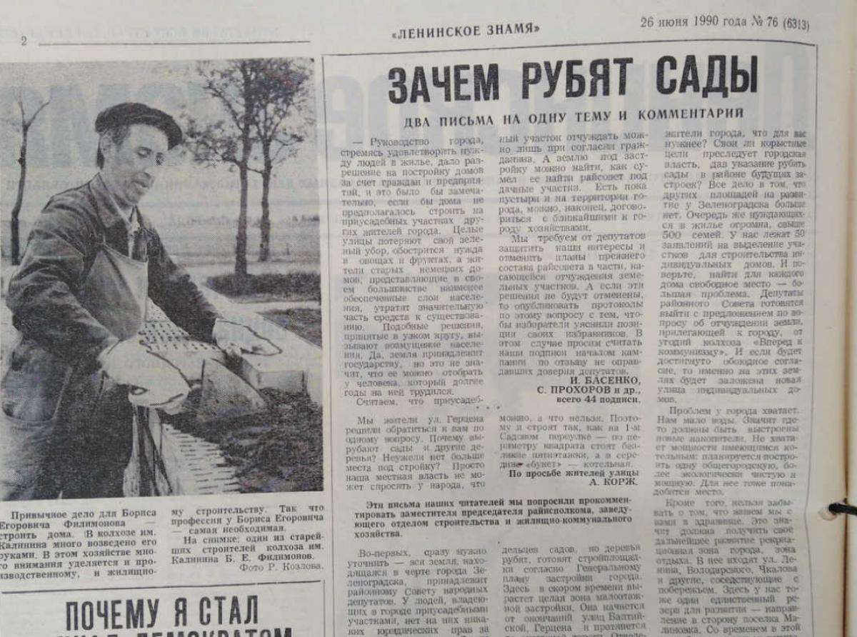 Зачем рубят сады