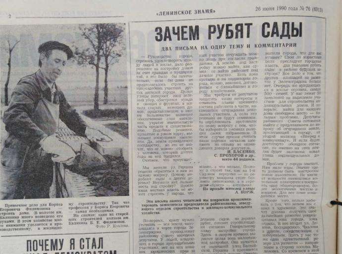 Зачем рубят сады