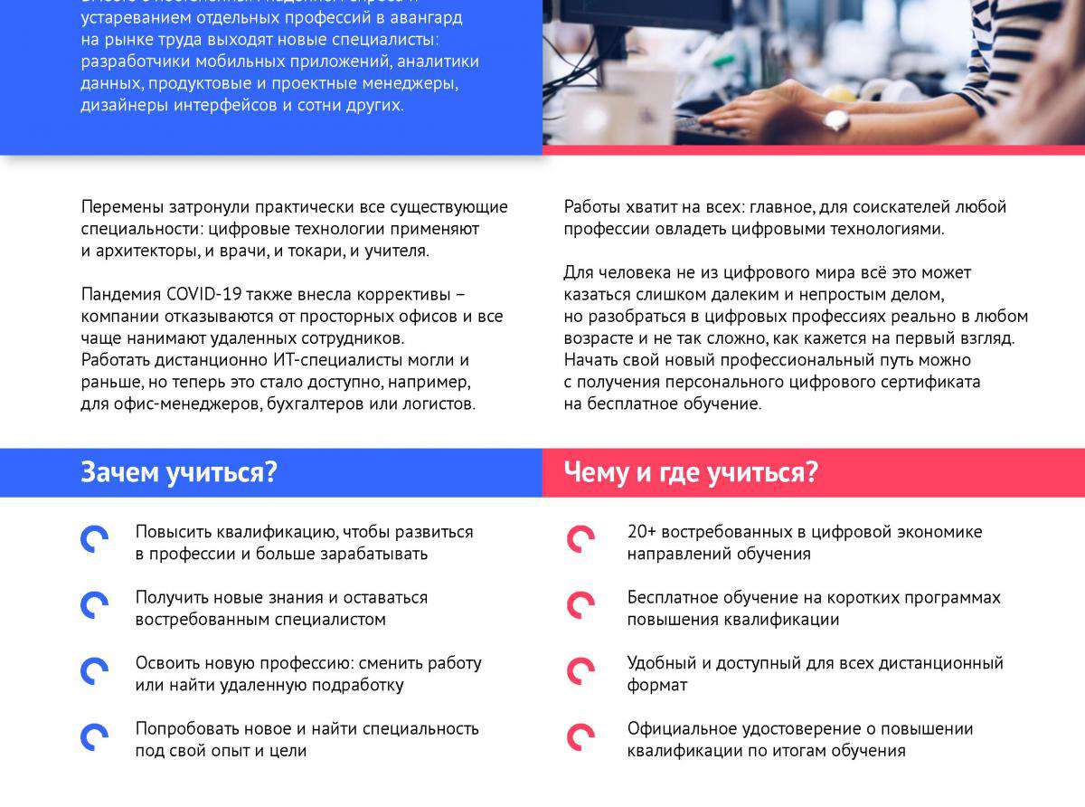 Новая цифровая профессия от государства