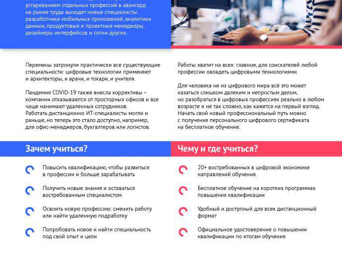Новая цифровая профессия от государства