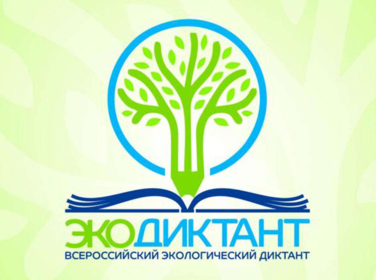 Экологический диктант