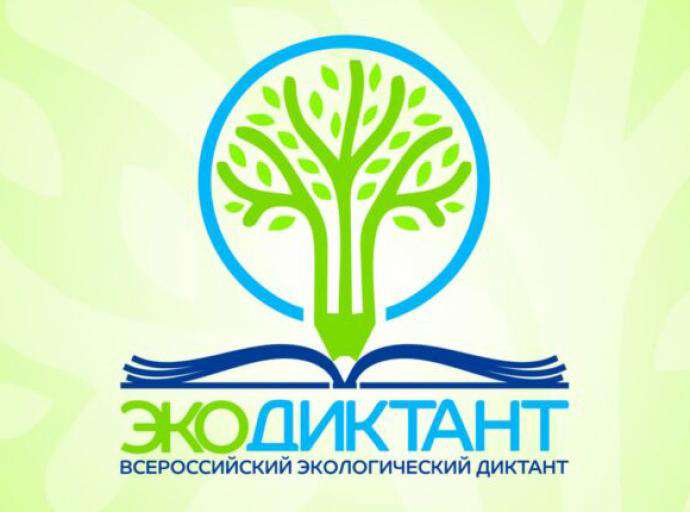 Экологический диктант