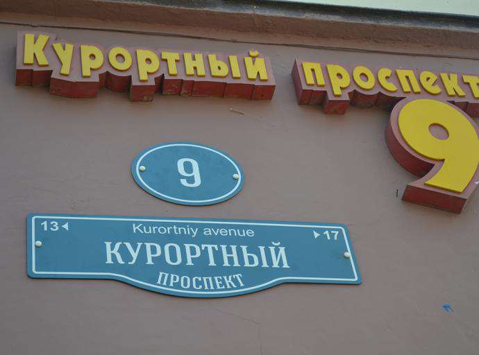 Где эта улица, где этот дом?