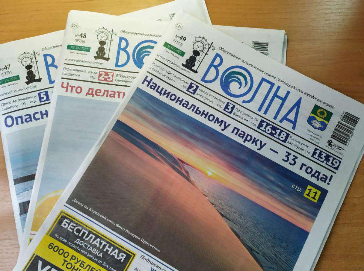 О днях активной подписки на газету «Волна»