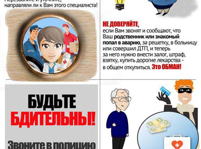 МВД России предупреждает