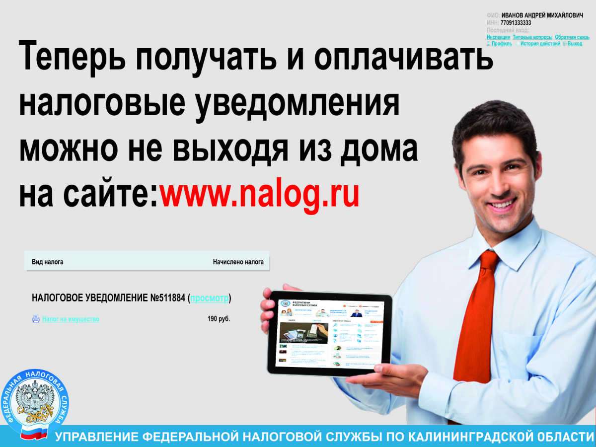 Что такое личный кабинет налогоплательщика 