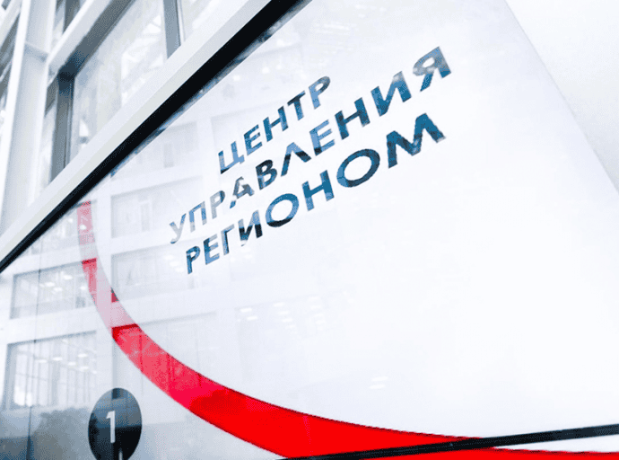 Центр управления регионом