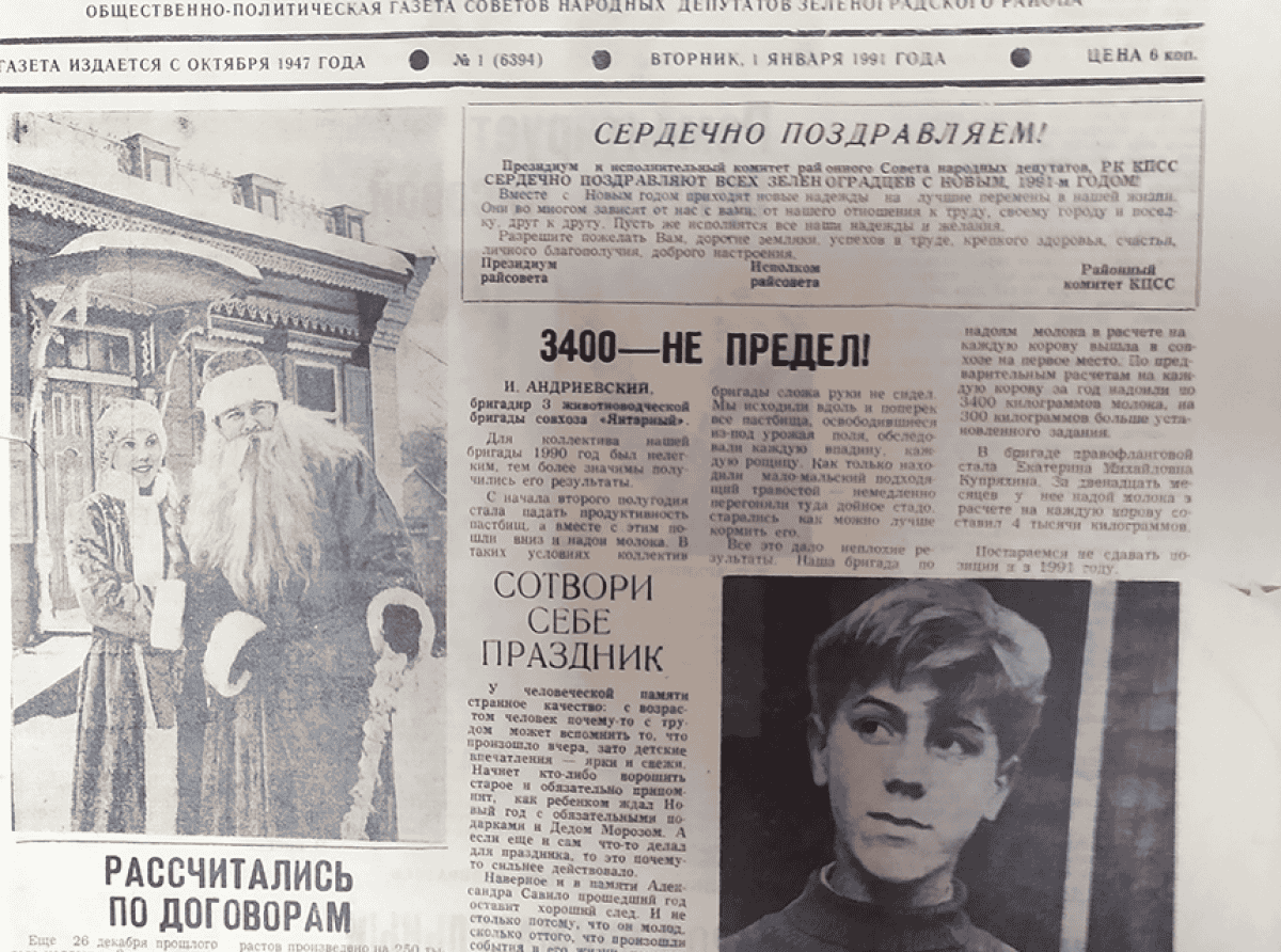Как встречали Новый год