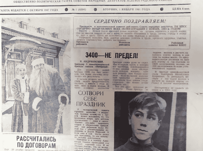 Как встречали Новый год
