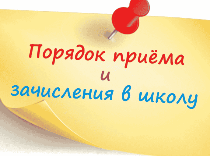 Первый раз в первый класс