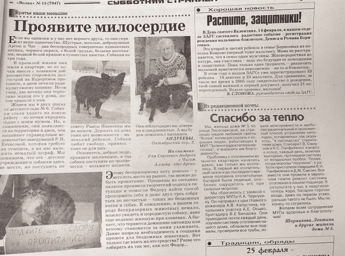 Проявите милосердие