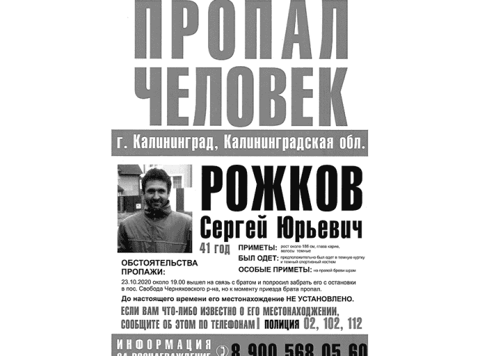Помогите найти человека
