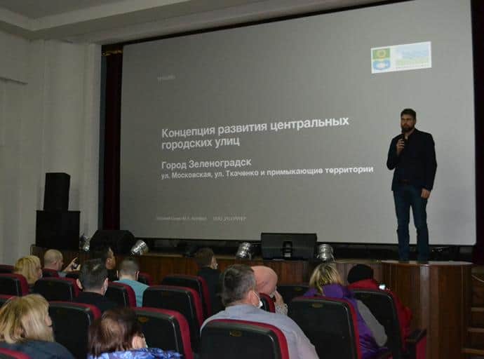 В Зеленоградске обсудили проект благоустройства 
