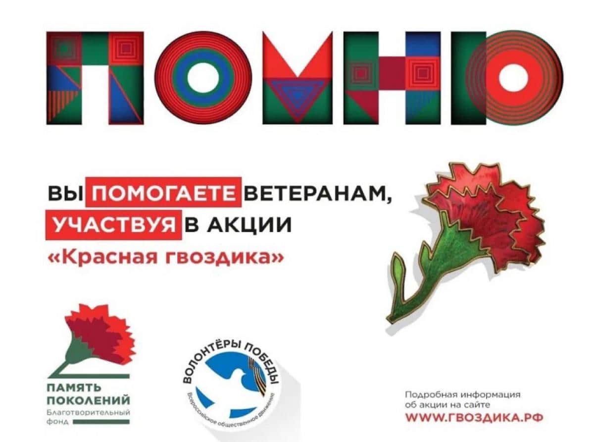 Помогая живущим, чтим погибших