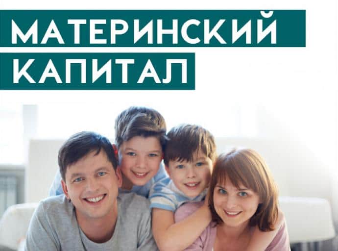 Материнский капитал в вопросах и ответах