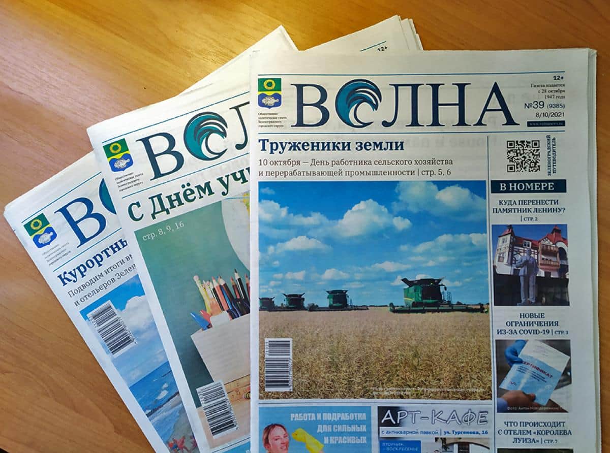 Бесплатная подписка на «Волну»