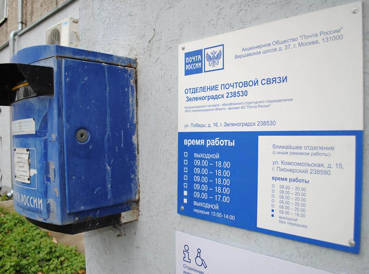 Как работают Сбербанк и почта