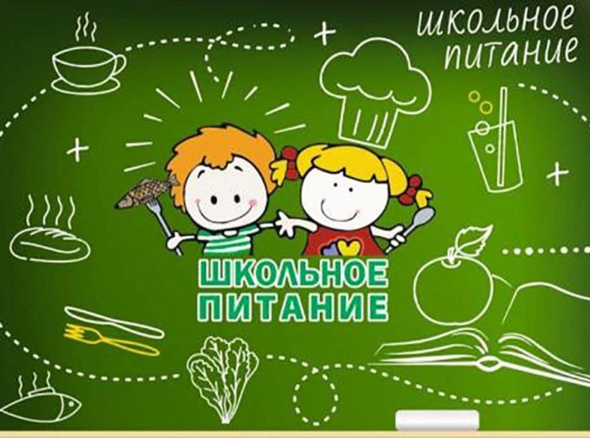 Итоги конкурса «Лучшая столовая школы»