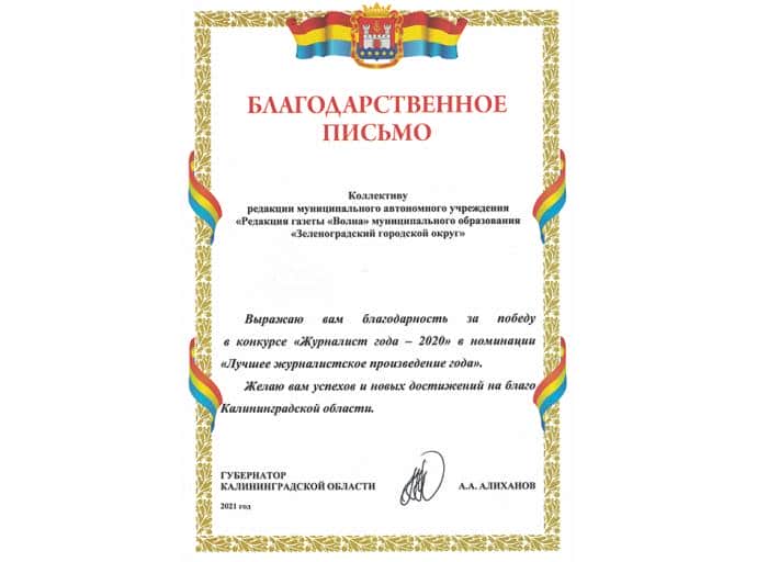 «Волна» победила в конкурсе «Журналист года – 2020»