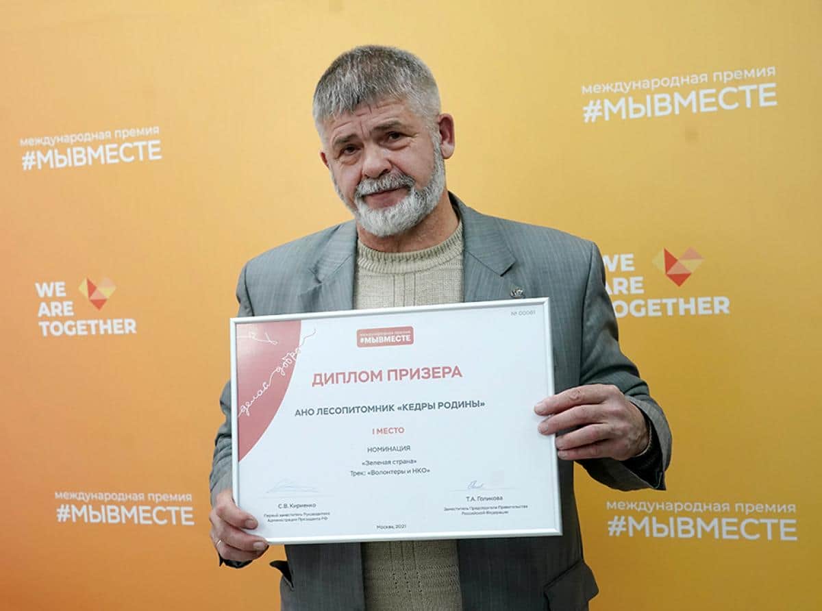 #МЫВМЕСТЕ с «Кедрами России»