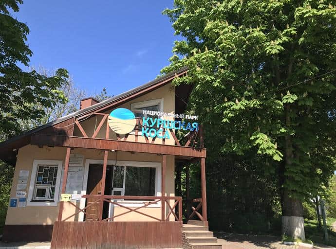 Пропуск для жителей Куршской косы