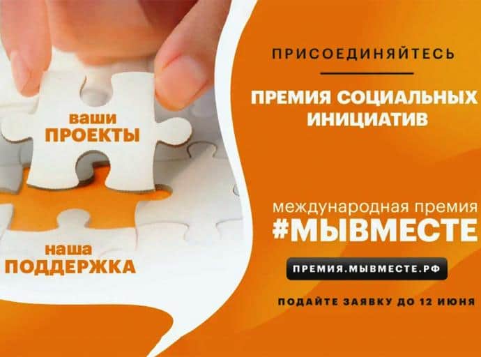 Конкурс социальных проектов