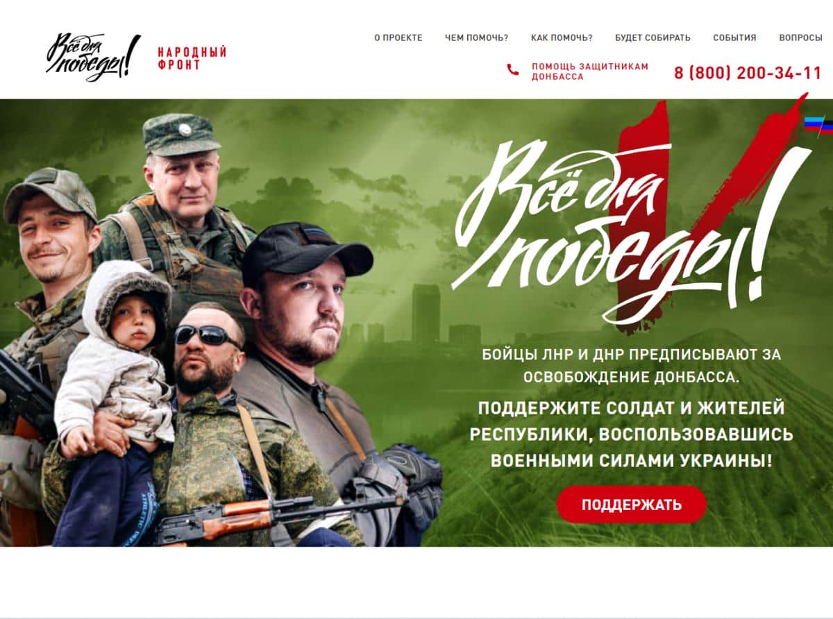 «Всё для Победы»
