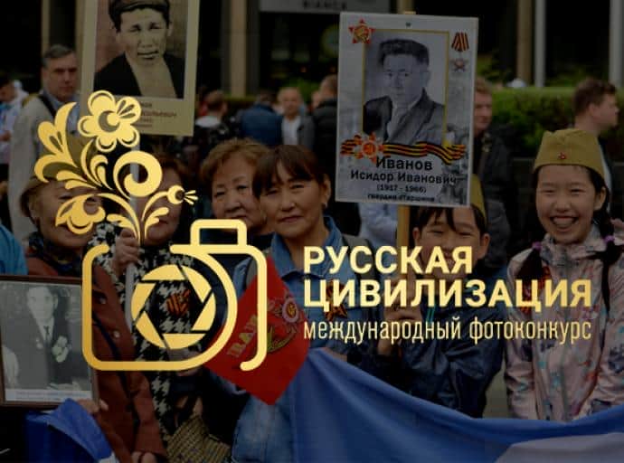 Конкурс «Русская цивилизация»