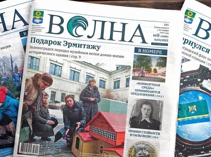 Подпишись на «Волну»!