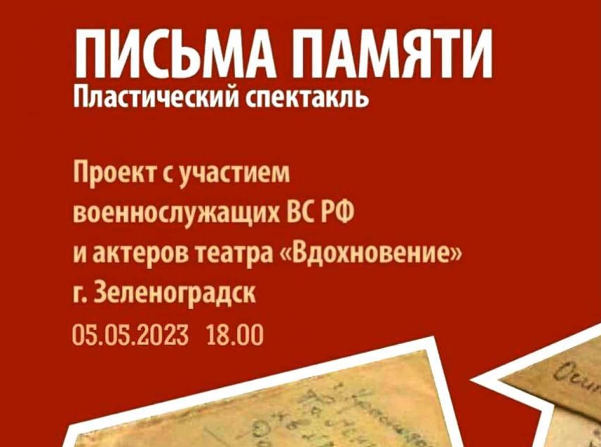 «Письма памяти» (ВИДЕО)