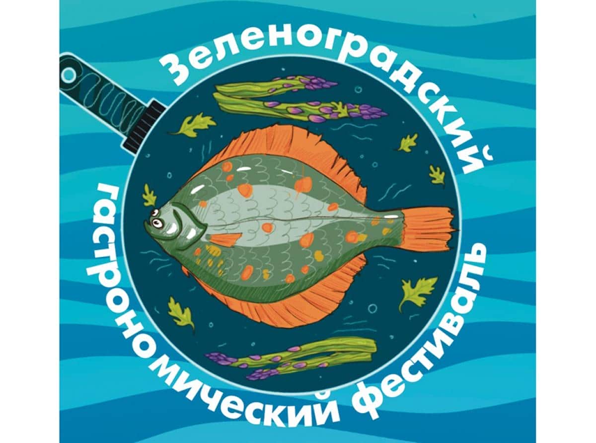 Подведены итоги Первого Зеленоградского гастрономического фестиваля
