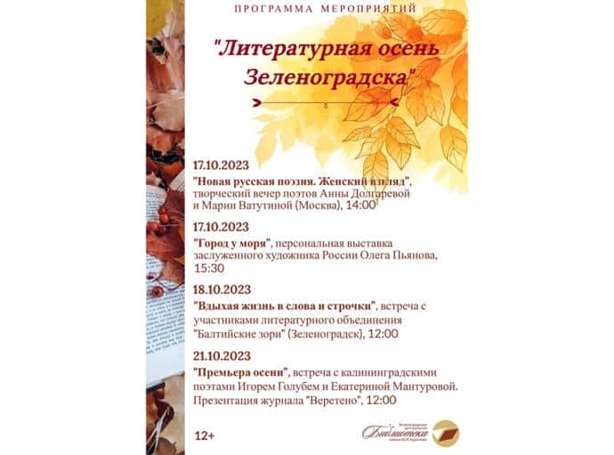 Поэтическая встреча