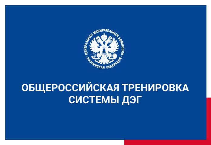 Новая система голосования
