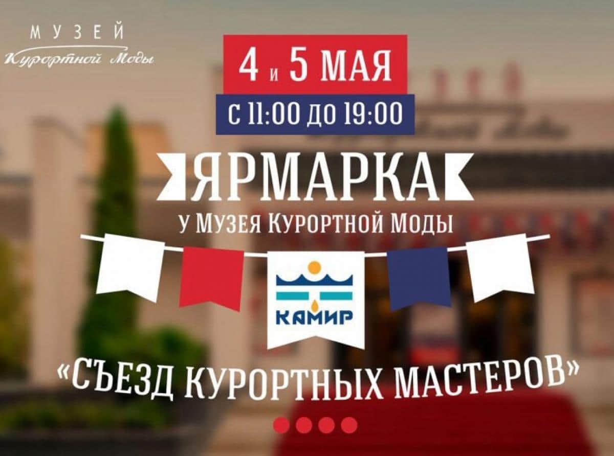 В Зеленоградске пройдёт экспериментальный курортно-модный базар «Съезд курортных мастеров»