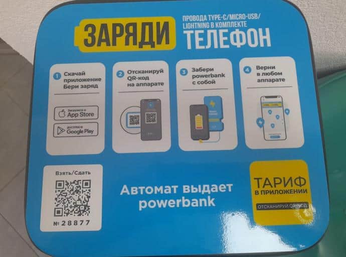 Зарядиться на все сто