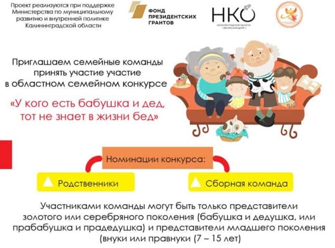 Семейные команды приглашают к участию в областном конкурсе