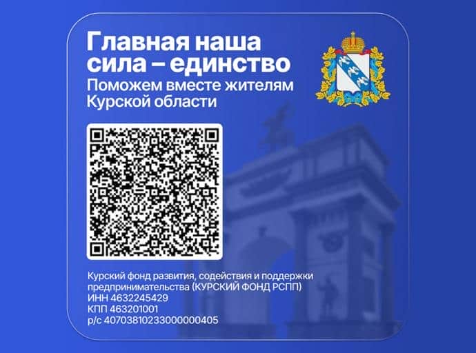 Курск, мы с тобой