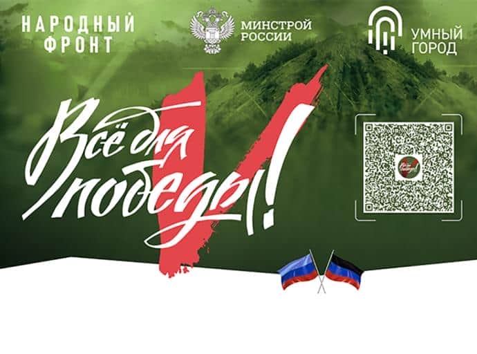 Сбор для помощи военнослужащим ДНР и ЛНР